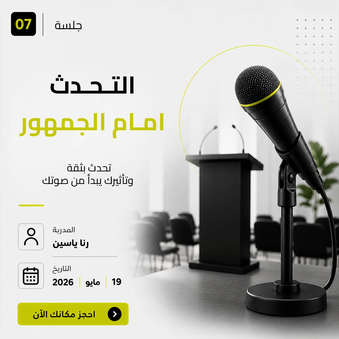 Talk to the Audience